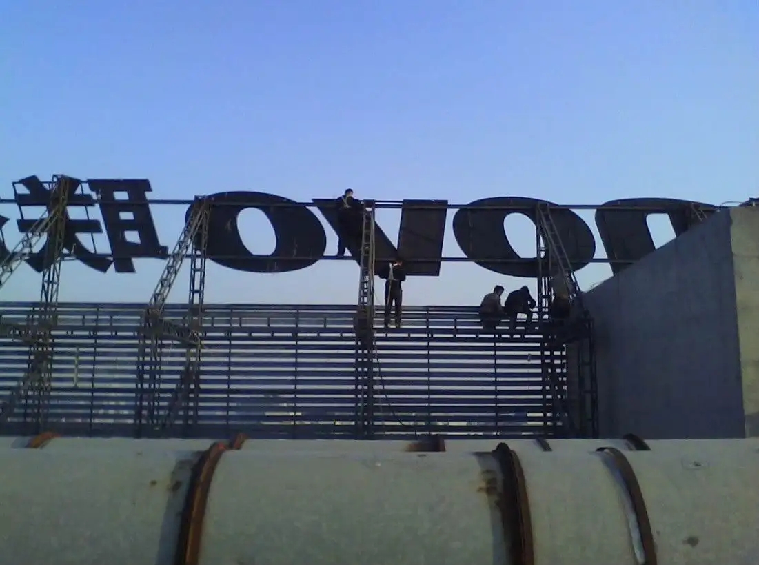 成都樓頂大字小黄片网址下载製作施工安裝